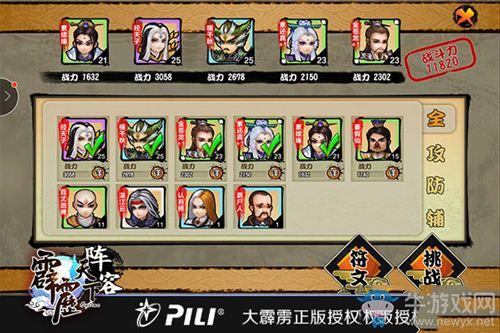 《霹靂天下》手游競技場陣容搭配攻略