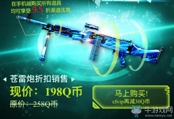 CF蒼雷炮折扣活動(dòng) 最低價(jià)158QB