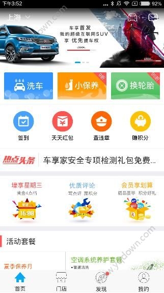 《車享家》怎么樣