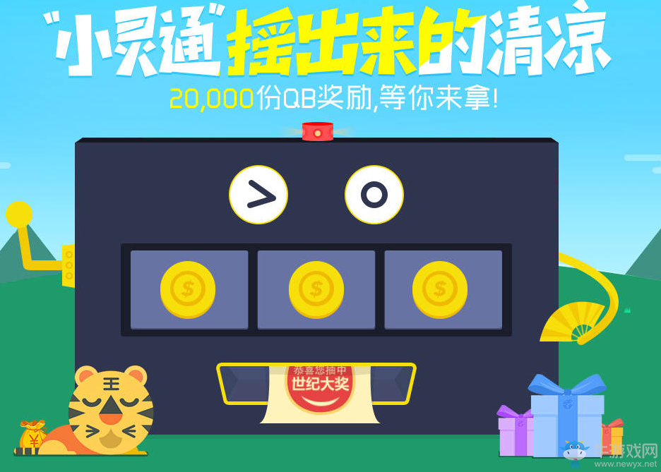 《QQ炫舞》小靈通搖一搖 搖出來的清涼