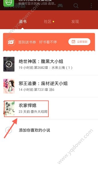 《追書神器》如何進(jìn)行緩存