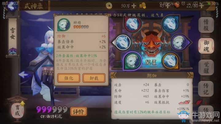 《陰陽師》手游雪女御魂怎么搭配