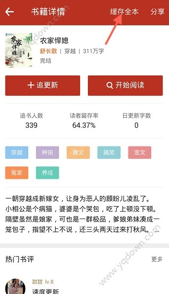 《追書神器》如何進(jìn)行緩存