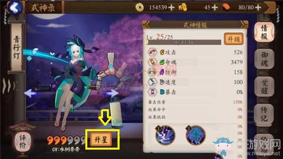 《陰陽師》手游式神怎么升星