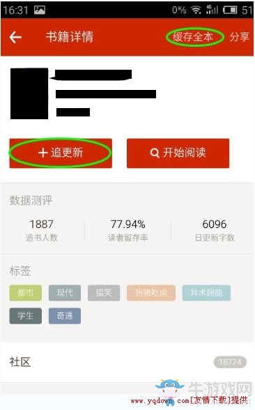 《追書神器》怎么看小說
