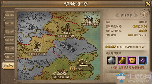 《老九門手游》領地爭奪攻略