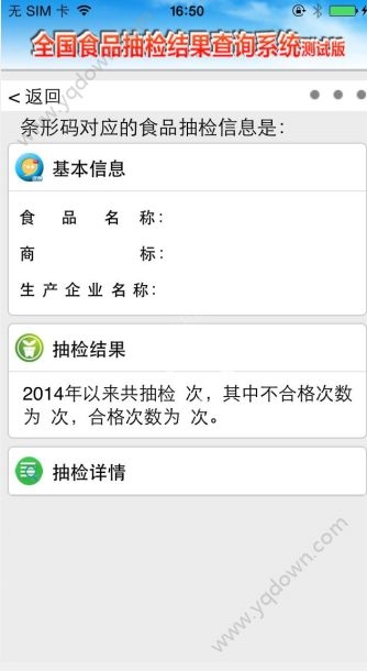 《食安查》怎么掃碼查詢