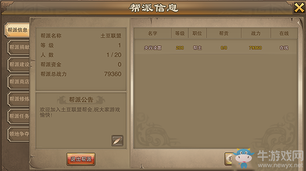 《老九門手游》幫派系統(tǒng)攻略