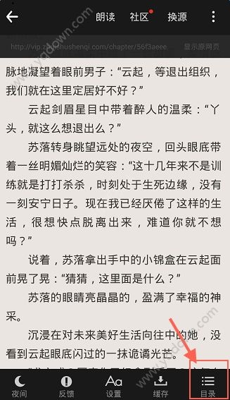 《追書(shū)神器》怎么看目錄