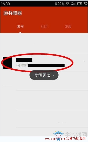 《追書神器》怎么看小說