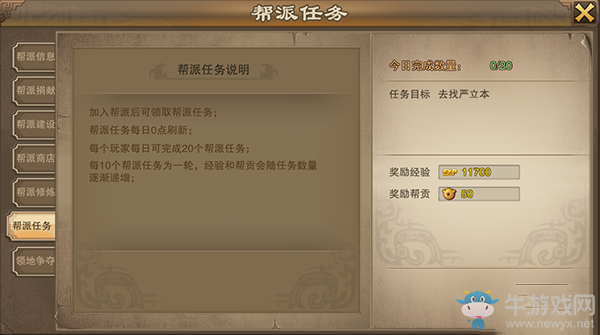 《老九門手游》幫派系統(tǒng)攻略