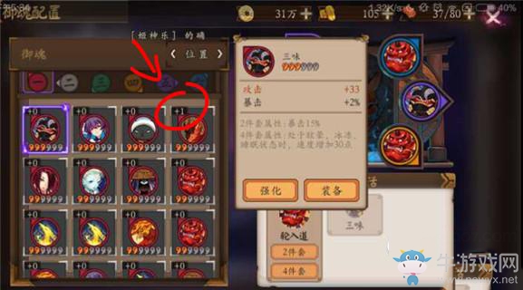 《陰陽師》手游御魂怎么強(qiáng)化