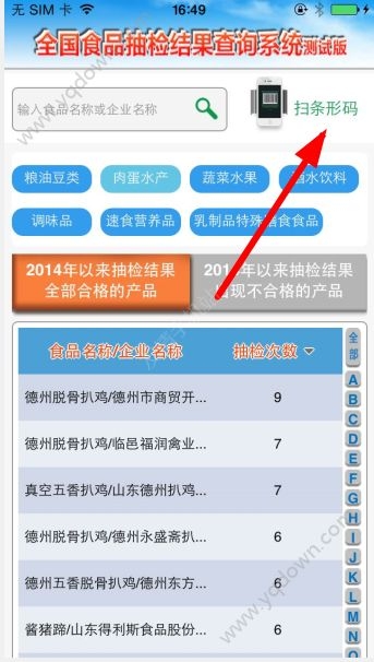 《食安查》怎么掃碼查詢