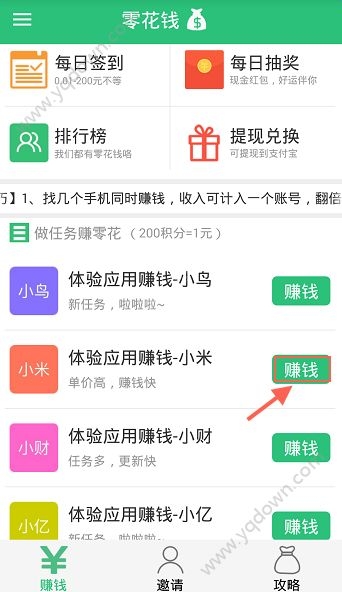 《零花錢》怎么賺錢
