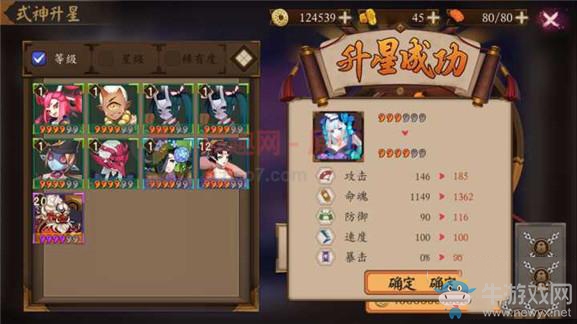 《陰陽師》手游式神怎么升星