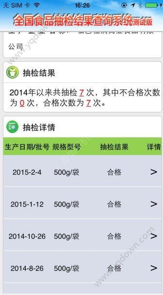 《食安查app》怎么查詢食品安全情況
