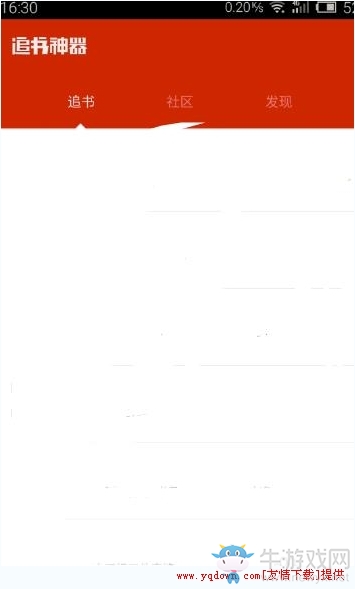 《追書神器》怎么看小說