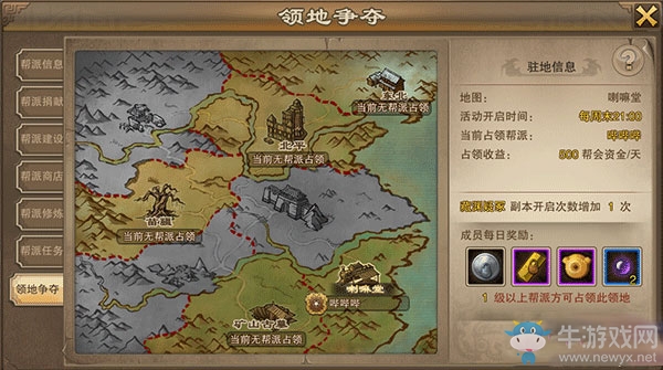 《老九門手游》幫派系統(tǒng)攻略