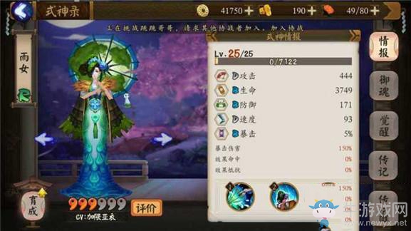 《陰陽師》手游式神稀有度詳細介紹