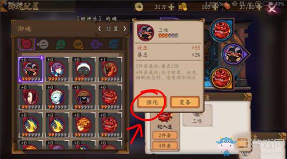 《陰陽師》手游御魂怎么強(qiáng)化