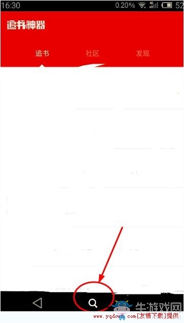 《追書神器》怎么看小說