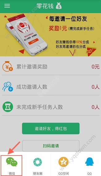 《零花錢》如何邀請(qǐng)好友