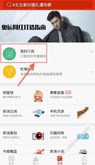 《新浪新聞》如何訂閱新聞信息