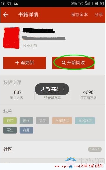 《追書神器》怎么看小說