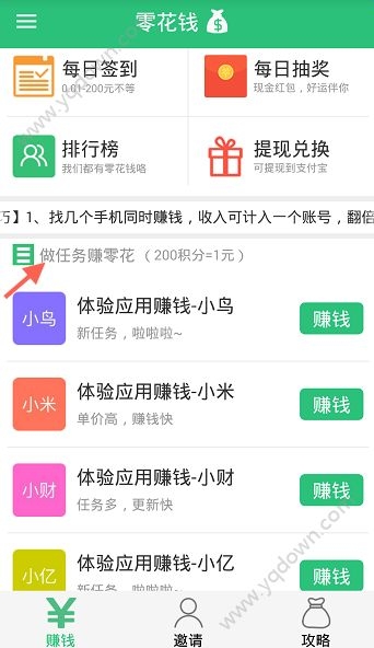 《零花錢》怎么賺錢