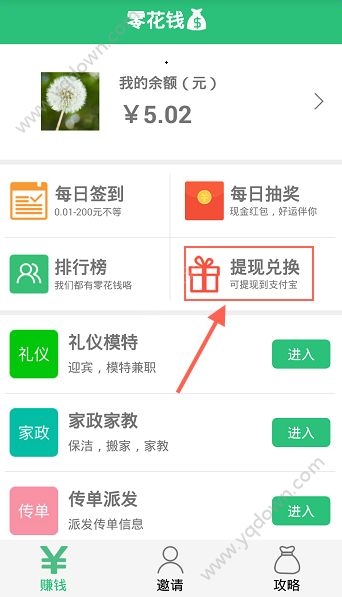 《零花錢(qián)》怎么提現(xiàn)