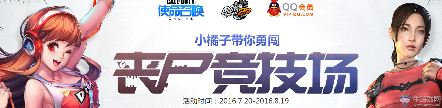 《QQ飛車》小橘子帶你勇闖喪尸競技場