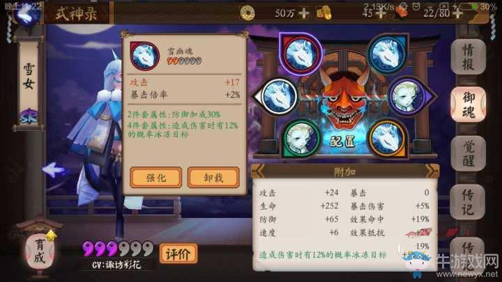 《陰陽師》手游雪女御魂怎么搭配