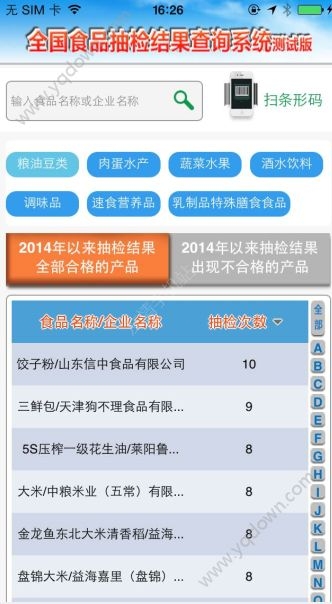 《食安查app》怎么查詢食品安全情況