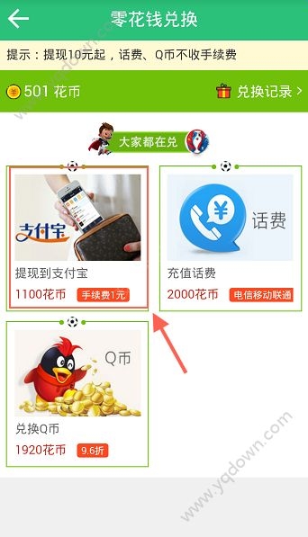 《零花錢(qián)》怎么提現(xiàn)