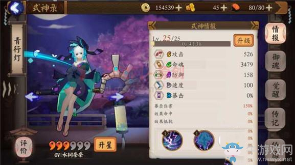 《陰陽師》手游式神怎么升星