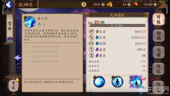 《陰陽師》手游雪女御魂怎么搭配