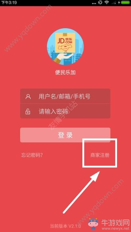 《便民樂加》怎么注冊