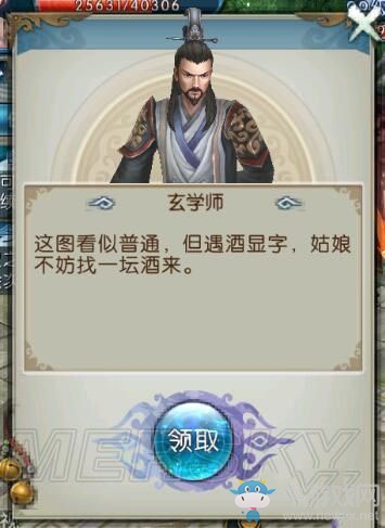 《誅仙手游》隱藏法寶噬血珠獲取方法