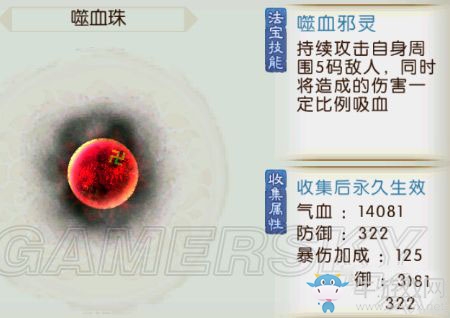 《誅仙手游》隱藏法寶噬血珠獲取方法