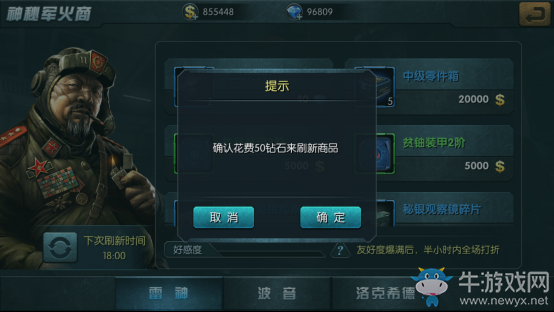《閃電突襲》神秘軍火商系統(tǒng)介紹