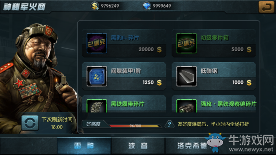 《閃電突襲》神秘軍火商系統(tǒng)介紹