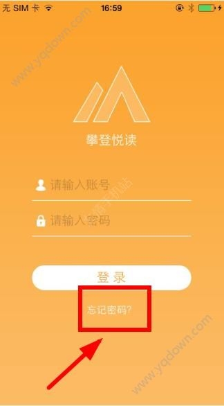 《攀登閱讀》平臺(tái)登錄密碼忘記怎么辦