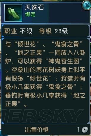 《誅仙手游》隱藏法寶噬血珠獲取方法