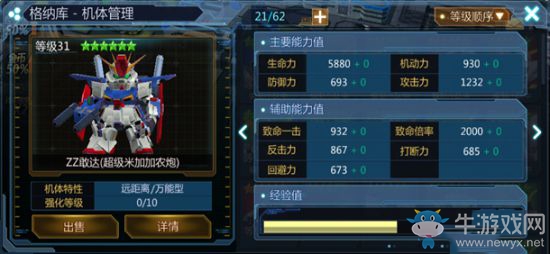 《SD敢達(dá)戰(zhàn)爭要塞》zz敢達(dá)怎么樣