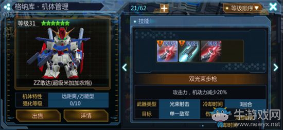 《SD敢達(dá)戰(zhàn)爭要塞》zz敢達(dá)怎么樣