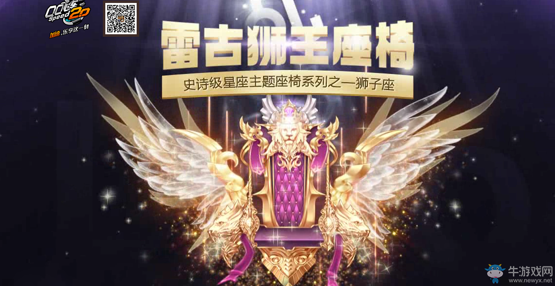 《QQ飛車》雷古獅子座椅轉(zhuǎn)發(fā)活動介紹