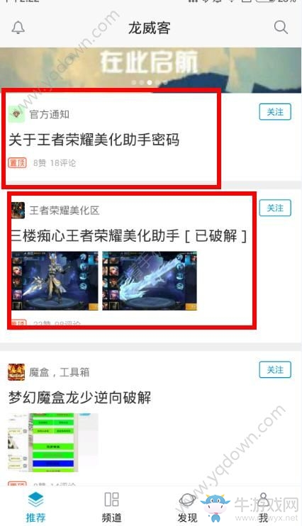 《龍威客》王者榮耀密碼多少