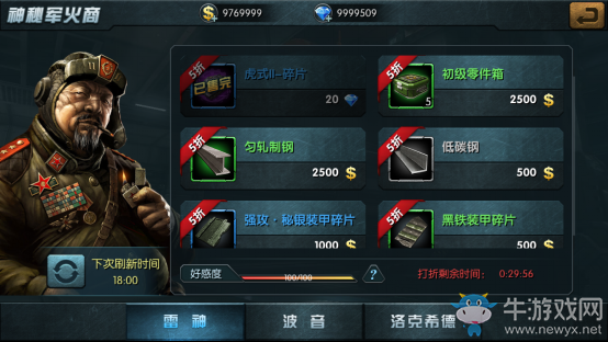 《閃電突襲》神秘軍火商系統(tǒng)介紹