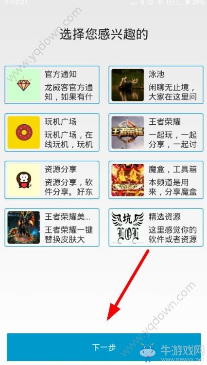 《龍威客》怎么注冊