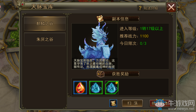《大奇幻時代》天脈寶庫怎么玩